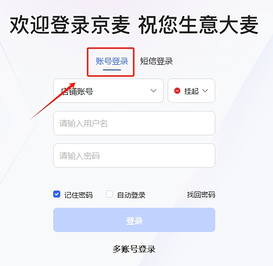 京麦卖家工作台