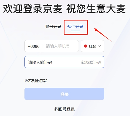 京麦卖家工作台