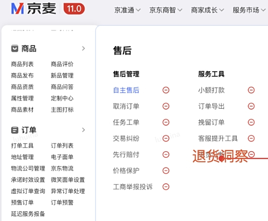 京麦卖家工作台
