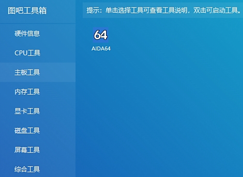 图吧工具箱