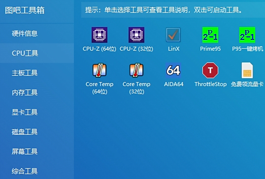 图吧工具箱