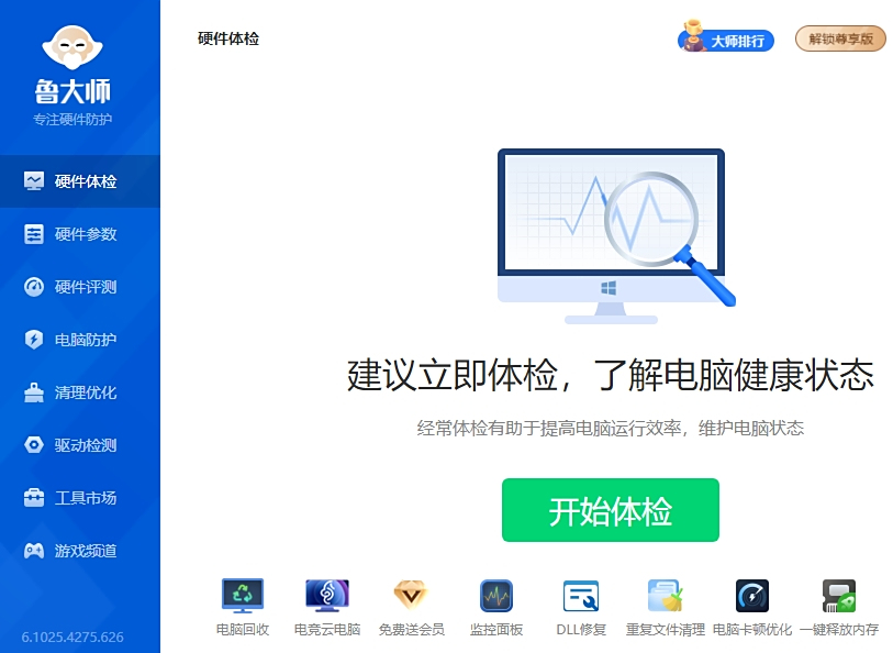 鲁大师