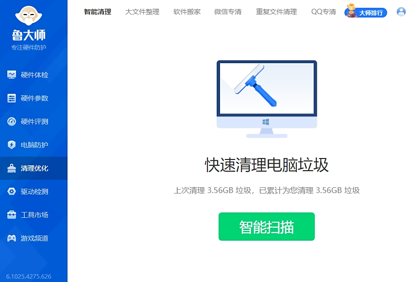 鲁大师