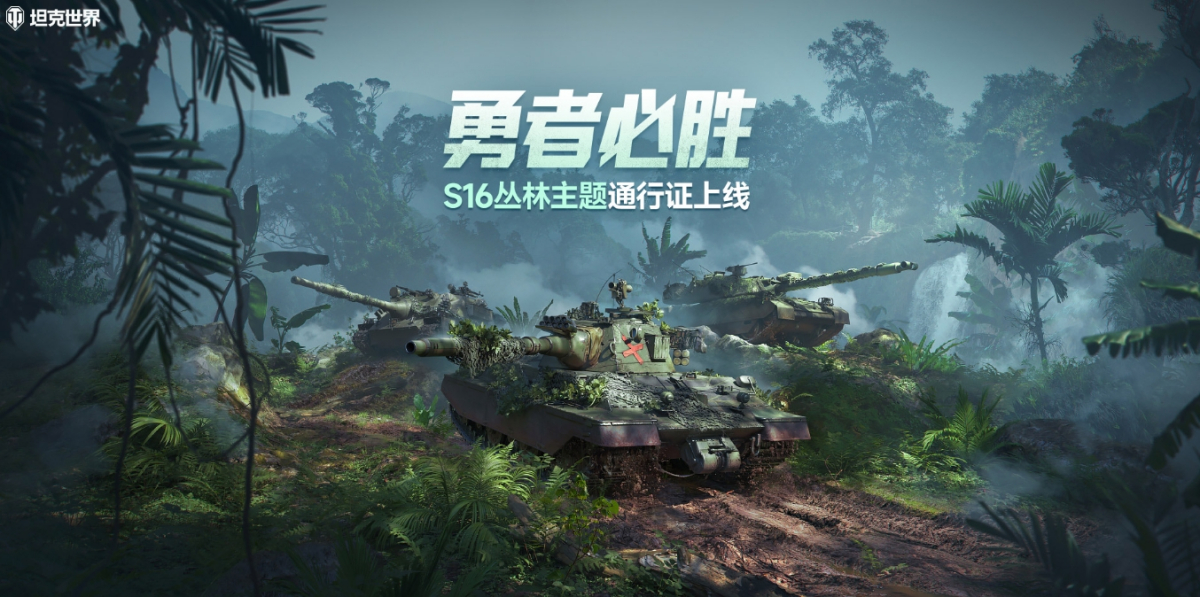 坦克世界