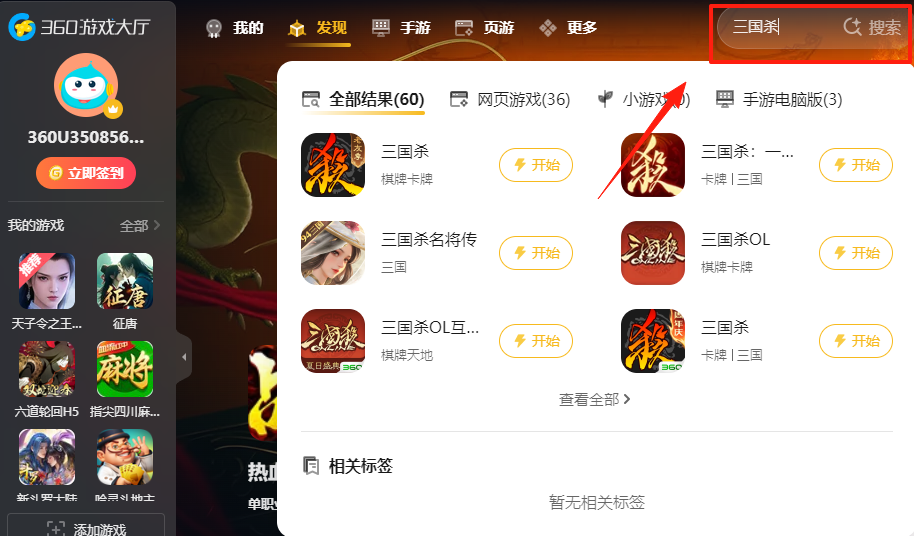 360游戏大厅官方版
