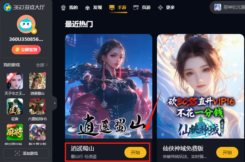 360游戏大厅官方版