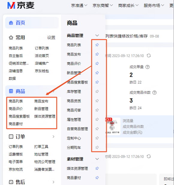 京麦卖家工作台电脑版