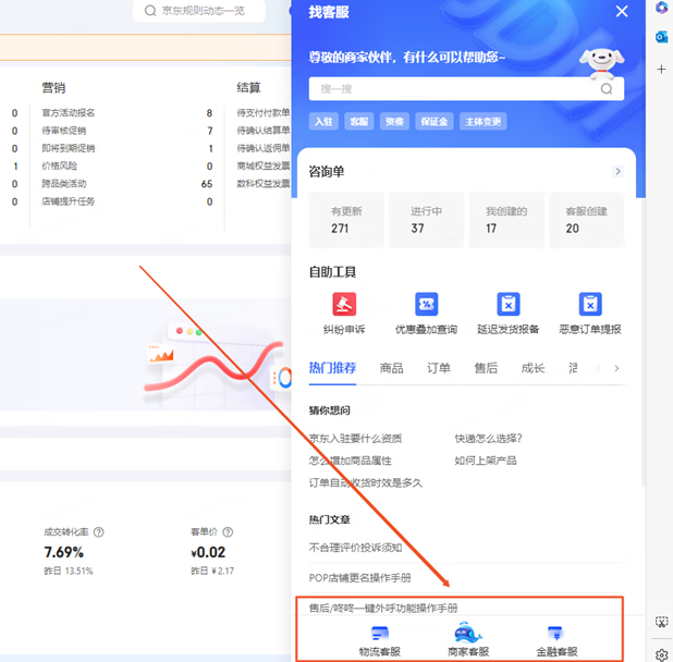 京麦卖家工作台电脑版