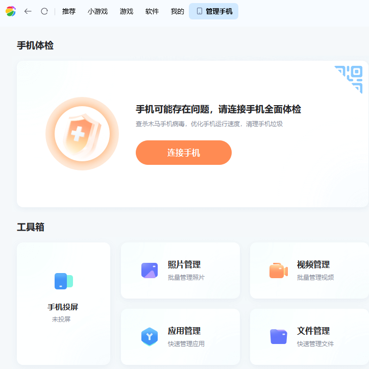 360手机助手最新版