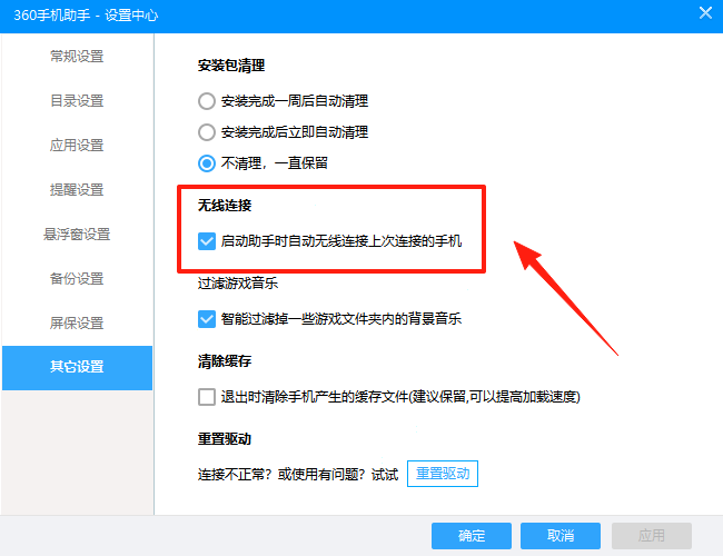 360手机助手最新版