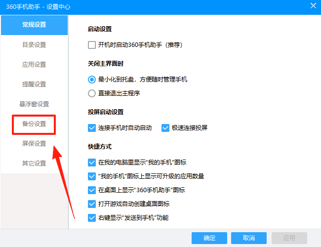 360手机助手官方版