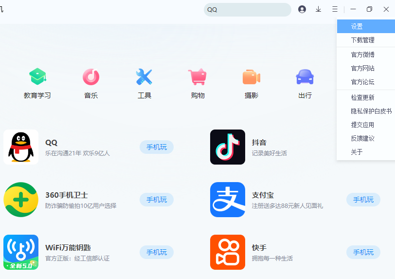360手机助手官方版