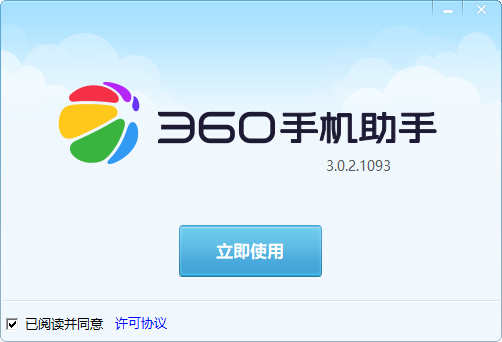 360手机助手电脑版