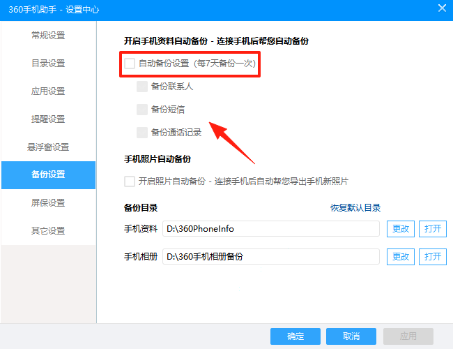 360手机助手官方版