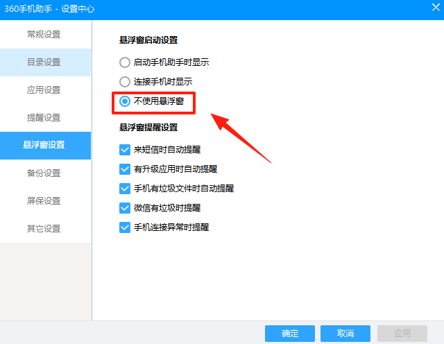 360手机助手电脑版
