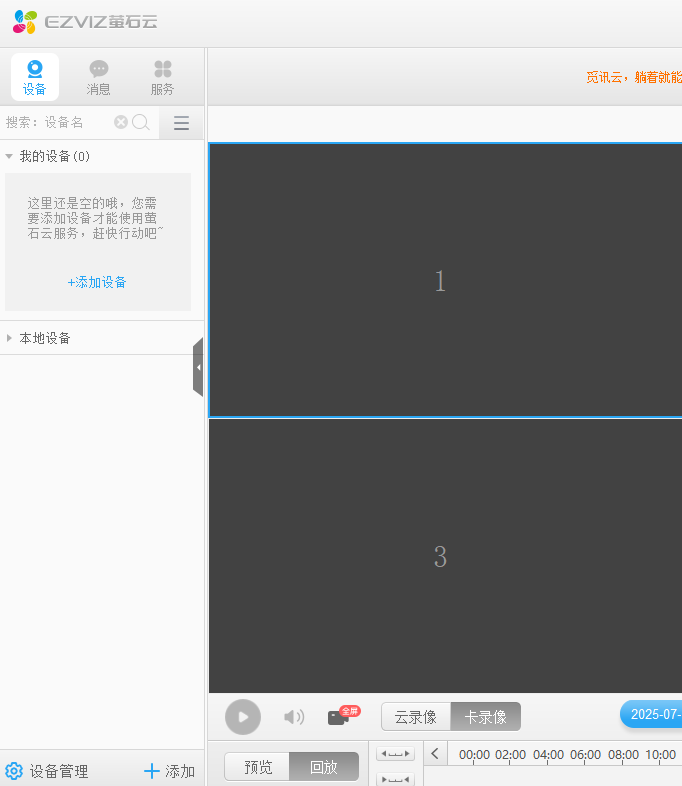 ezviz萤石云官网版