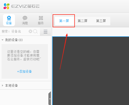 ezviz萤石云官网版
