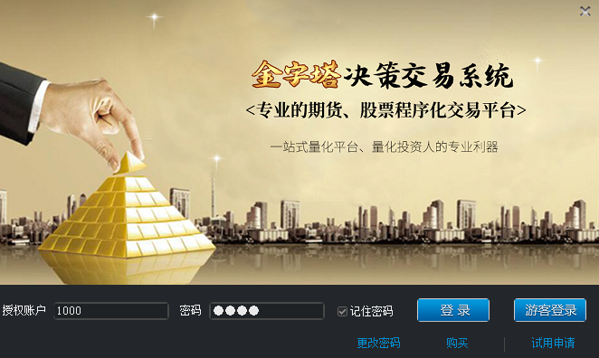 金字塔决策交易系统64位