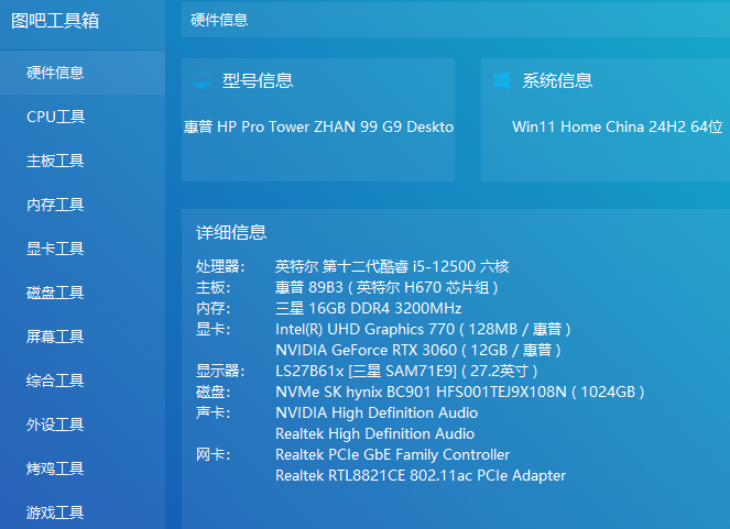 图吧工具箱