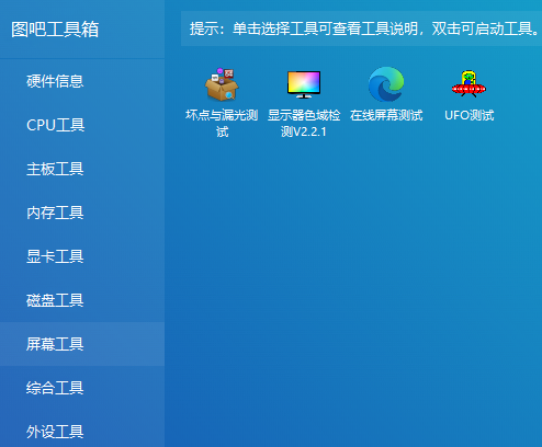 图吧工具箱