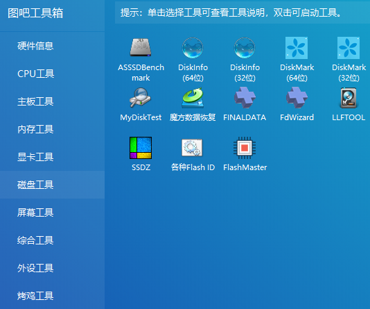 图吧工具箱