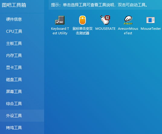 图吧工具箱