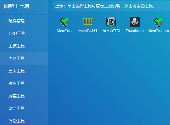 图吧工具箱