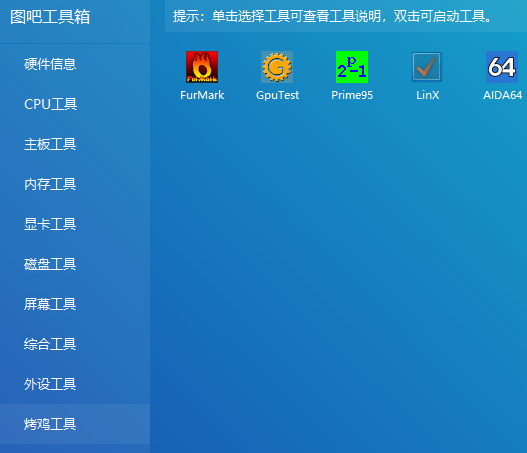 图吧工具箱