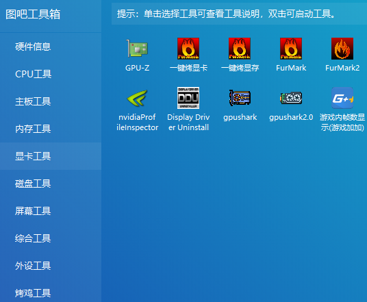图吧工具箱