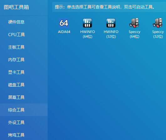 图吧工具箱