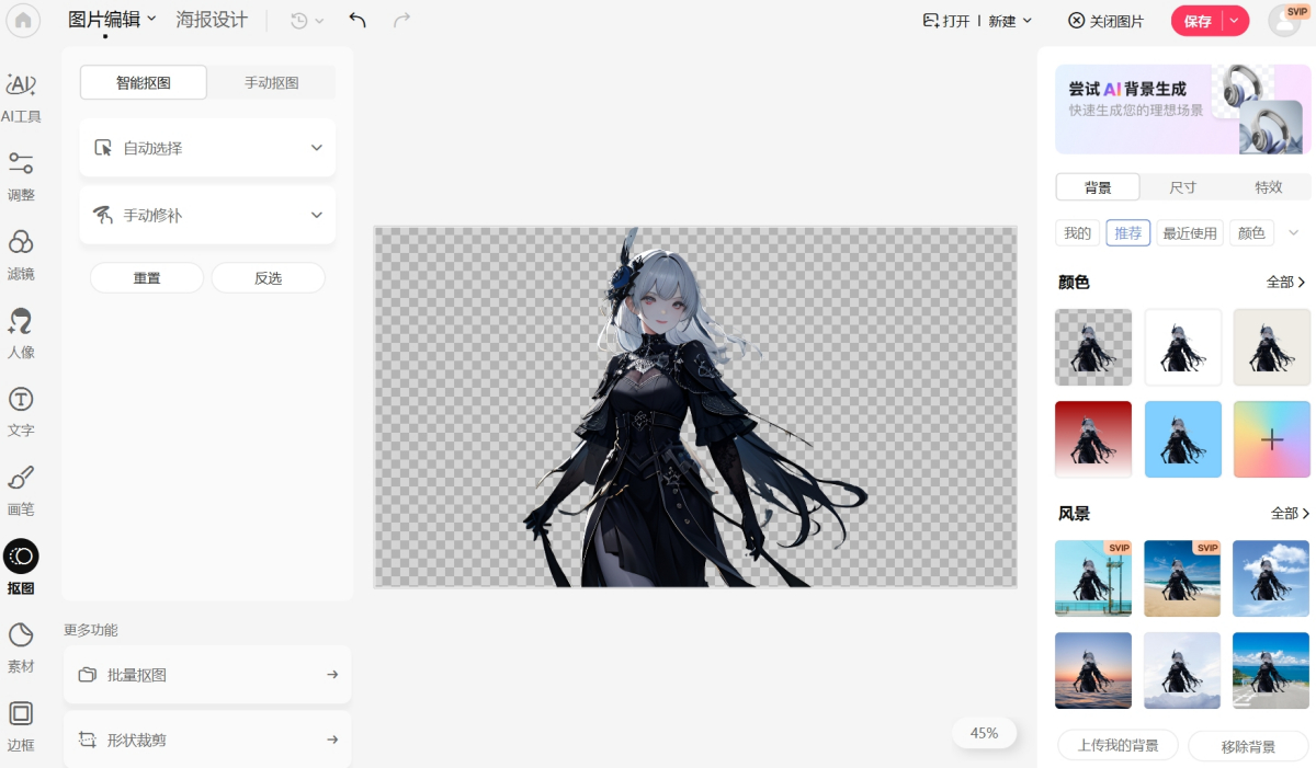美图秀秀mac版