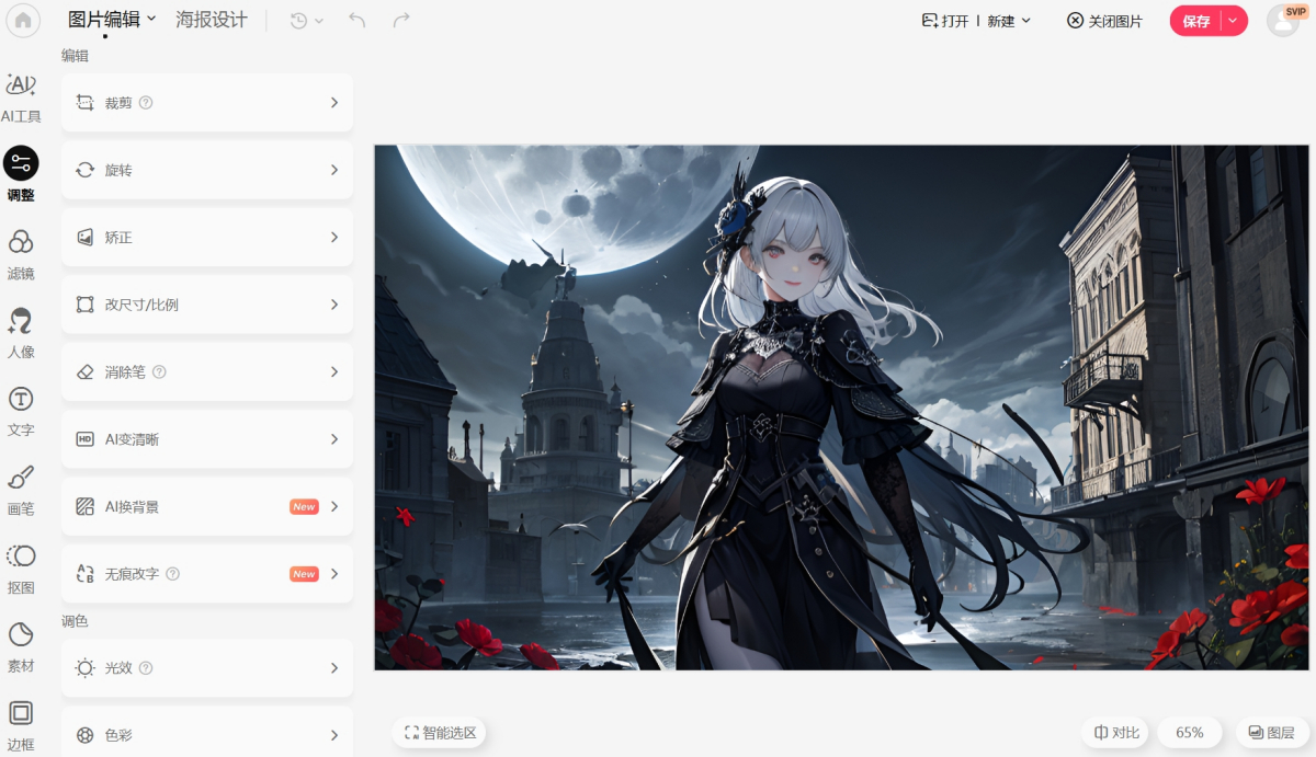 美图秀秀mac版