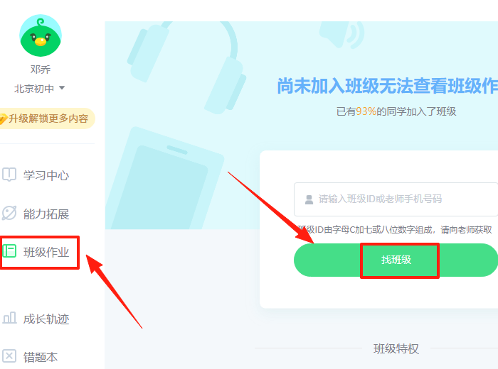 e听说中学（学生端）