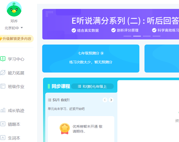 e听说中学