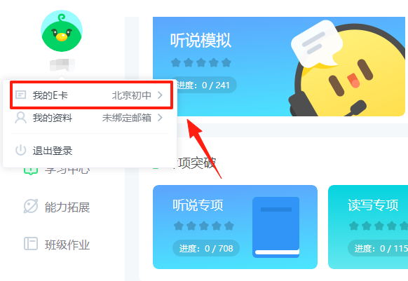 e听说中学（学生端）