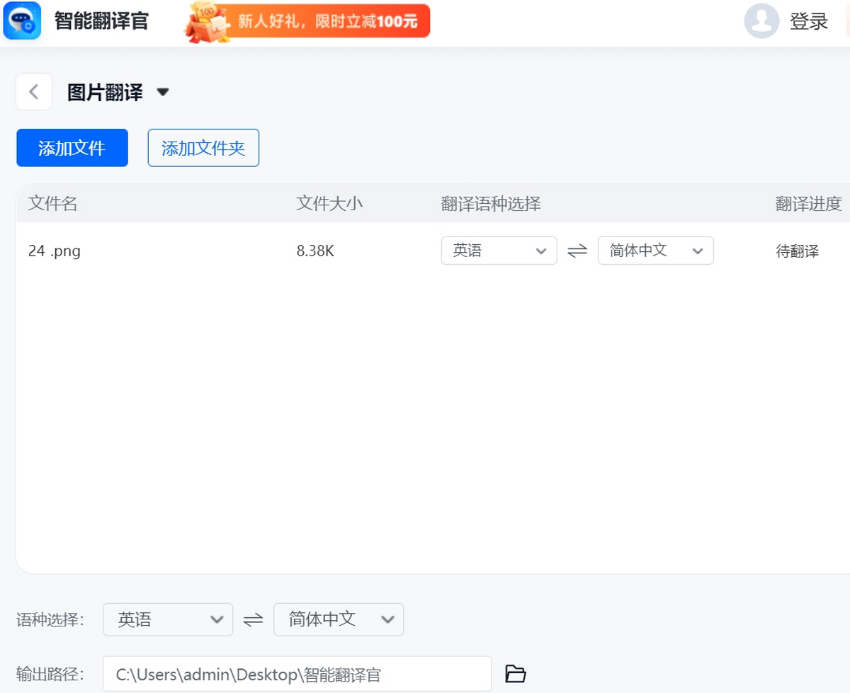 智能翻译官