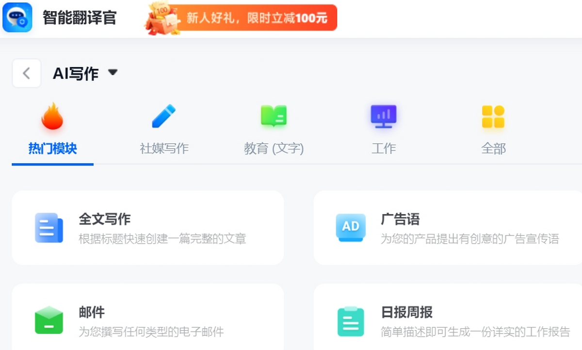 智能翻译官