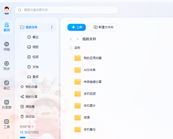 中国移动云盘