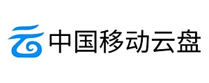 中国移动云盘