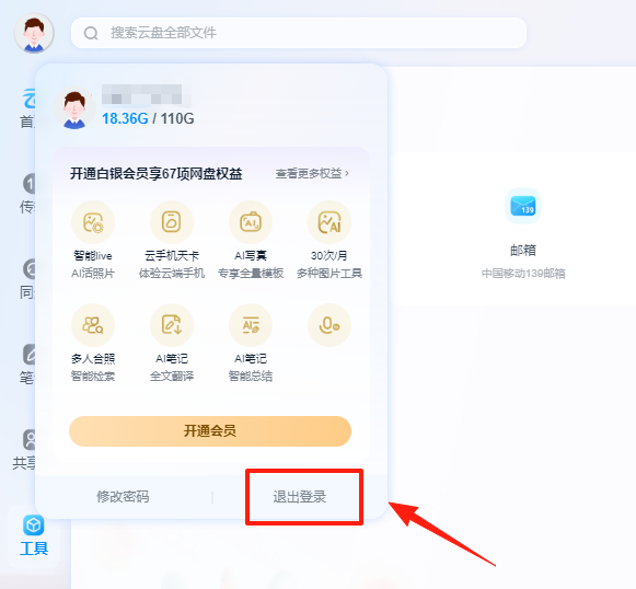 中国移动云盘电脑版