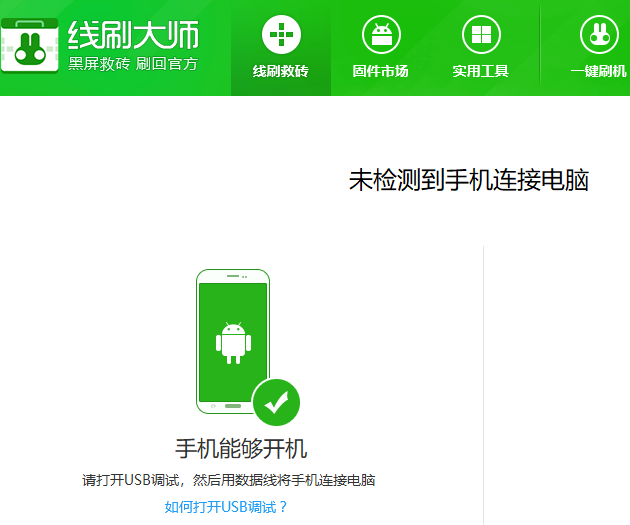 奇兔线刷大师
