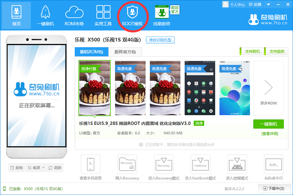 奇兔刷机电脑版