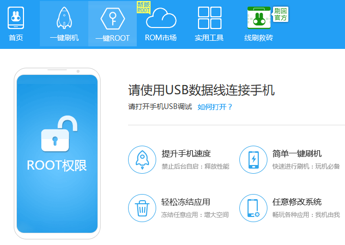 奇兔刷机电脑版