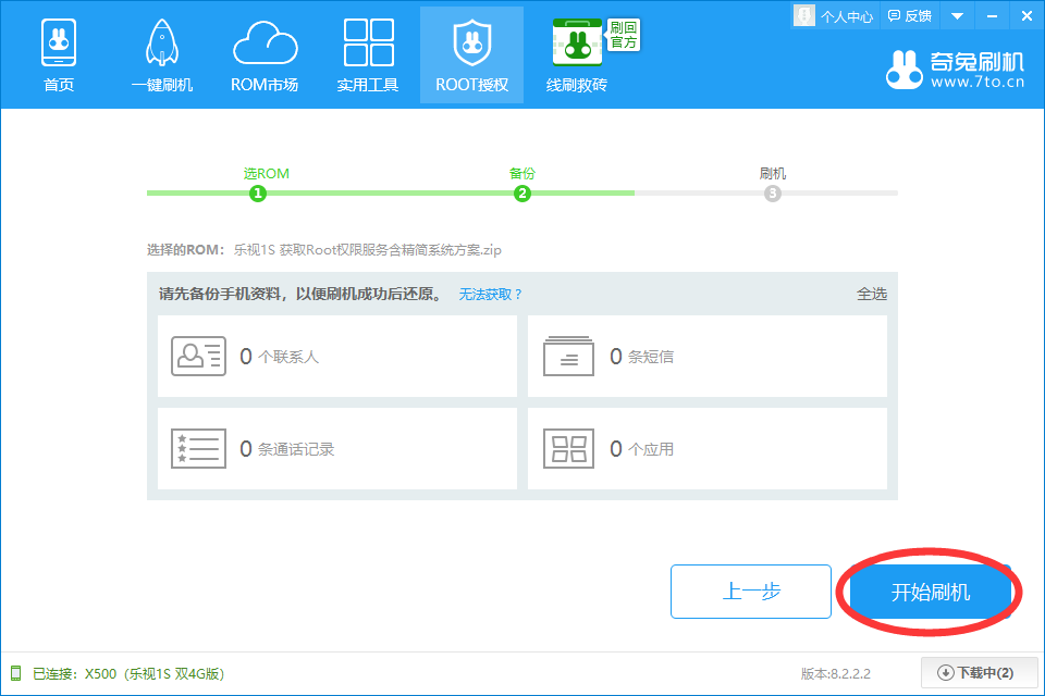 奇兔刷机电脑版