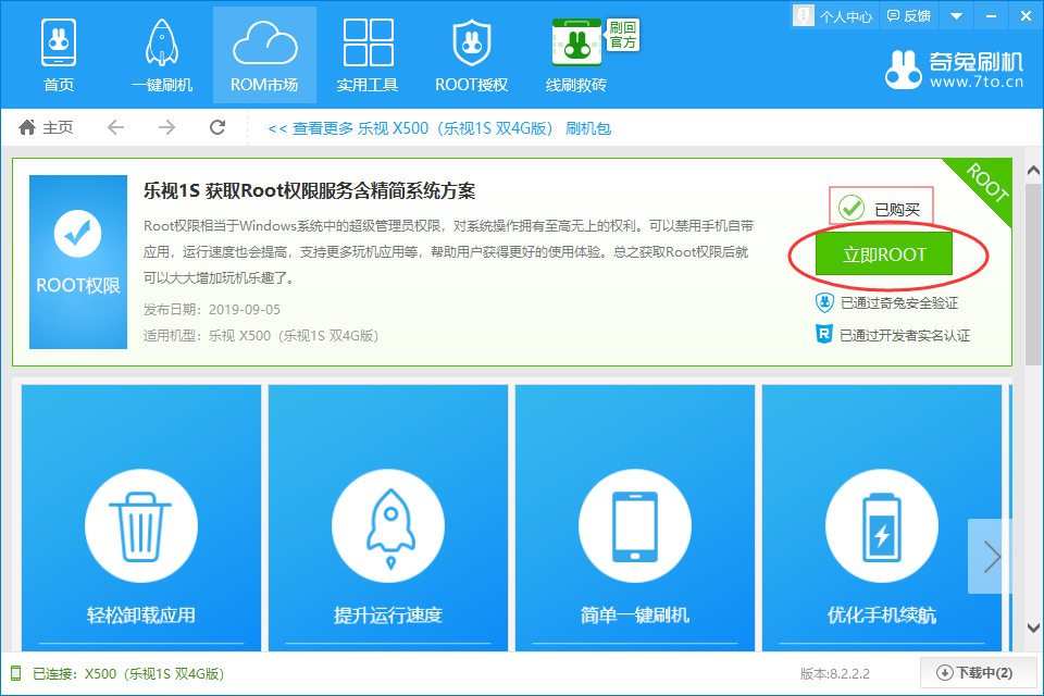 奇兔刷机电脑版