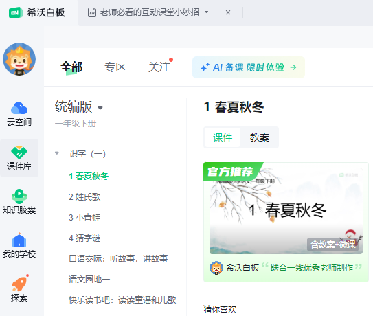 希沃白板5官网版