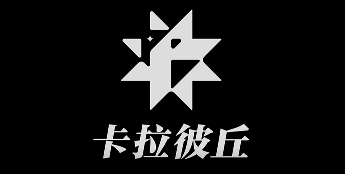 卡拉彼丘