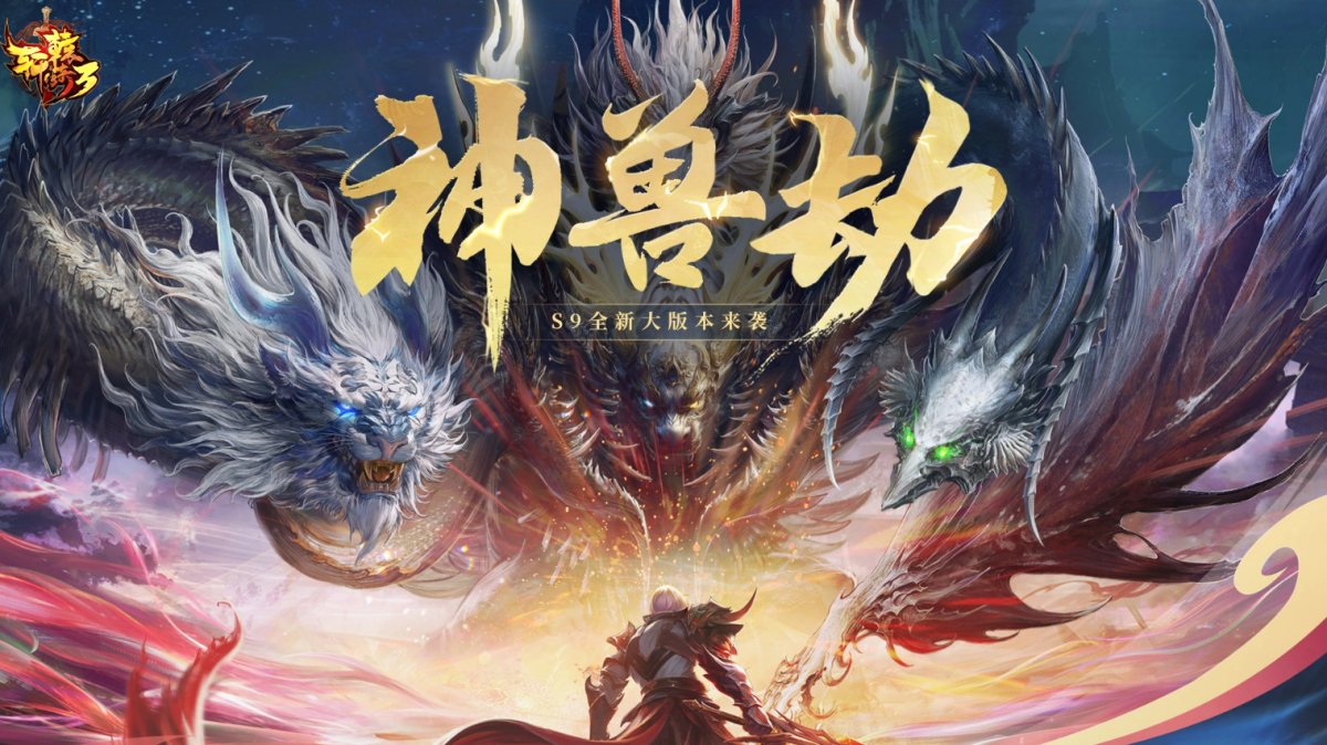 轩辕传奇3