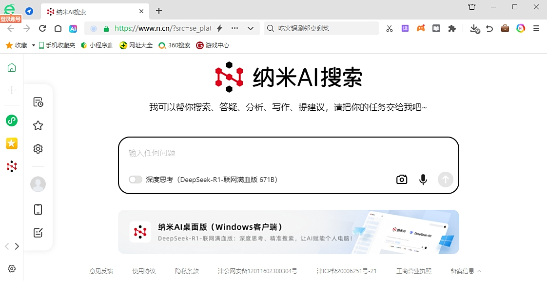 360浏览器xp加固专版