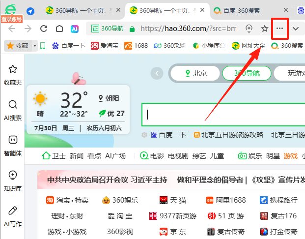 360浏览器xp加固专版